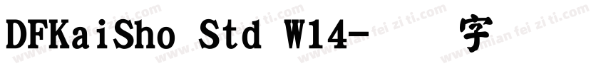 DFKaiSho Std W14字体转换